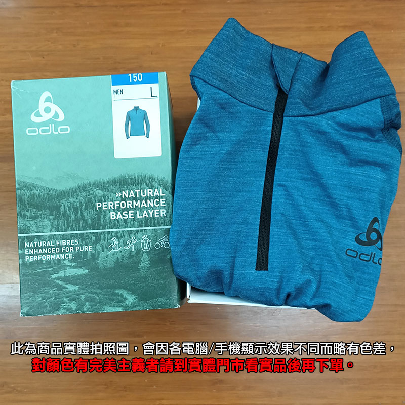 ODLO 瑞士 男 PW 150羊毛半開襟上衣 兩色 羊毛上衣 拉鍊長袖登山衣 底層衣 戶外機能上衣 111282