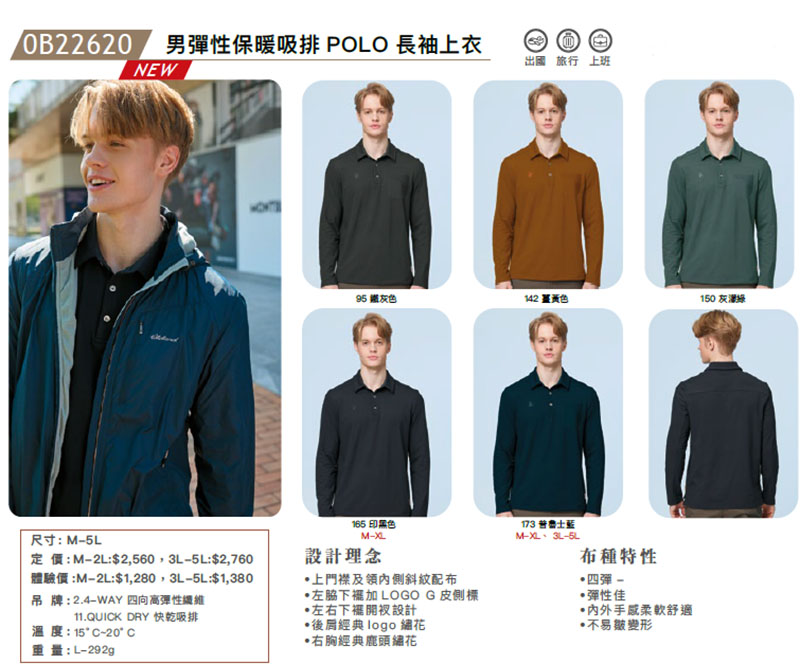 WILDLAND 荒野 男彈性保暖吸排POLO長袖上衣 彈性上衣 吸濕排汗 登山衣 0B22620