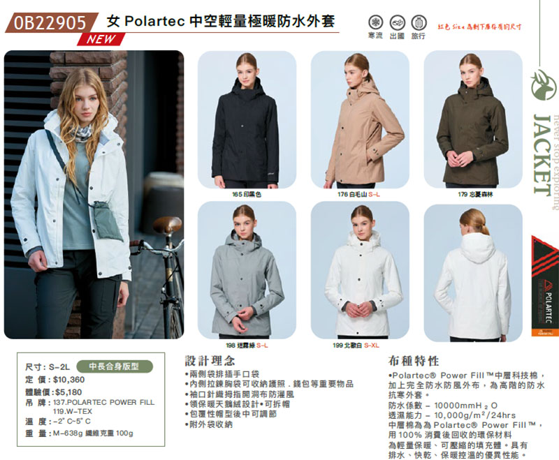 WILDLAND 荒野 女 Polartec中空輕量極暖防水外套 0B22905