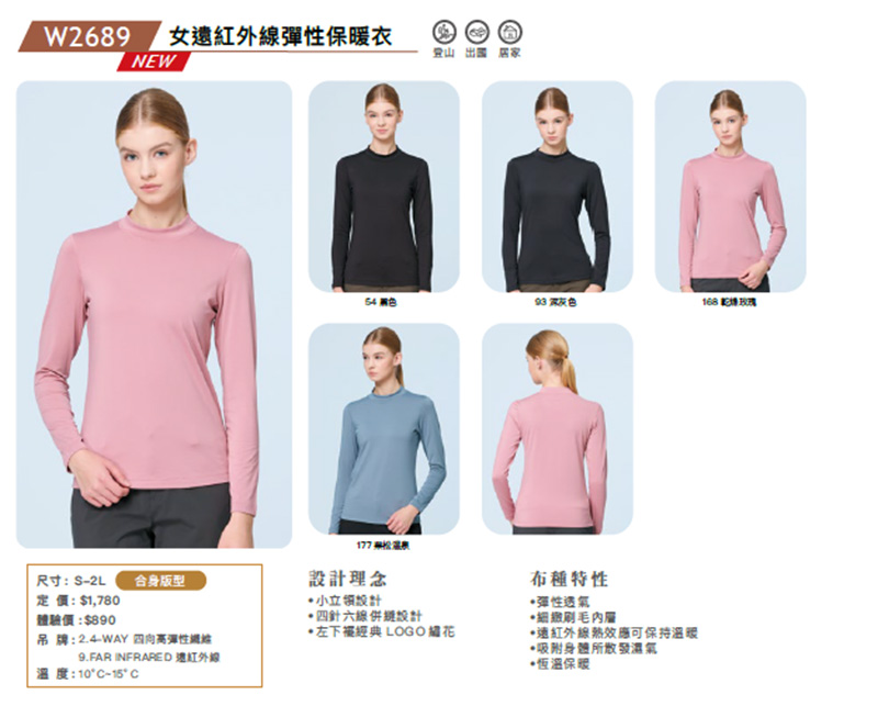 Wildland 荒野 女遠紅外線彈性保暖衣 W2689