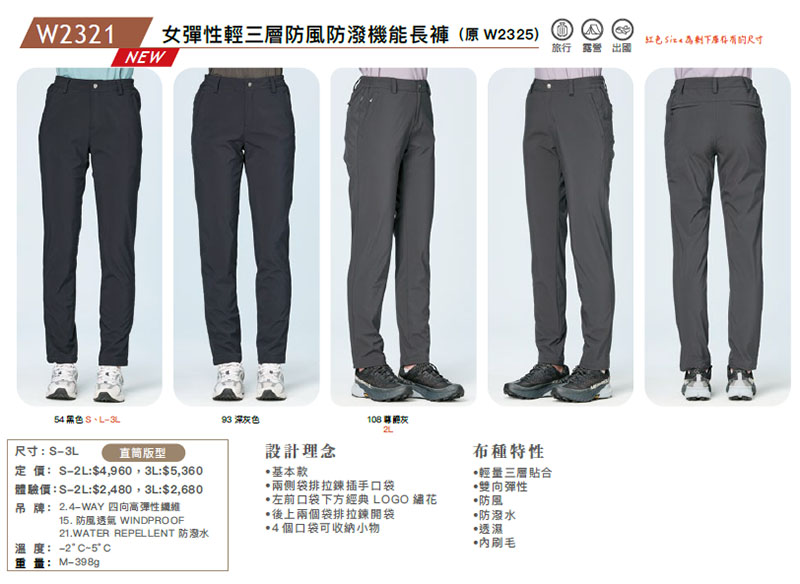 Wildland 荒野 女彈性輕三層防風防潑機能長褲 內刷毛長褲 W2321
