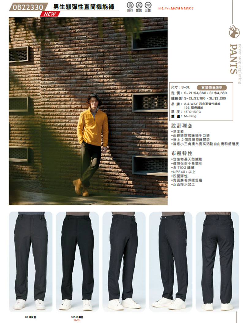 Wildland 荒野 男生態彈性直筒機能褲 0B22330