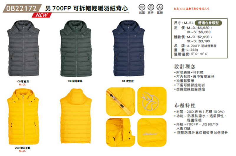 WILDLAND荒野 男700FP可拆帽輕暖羽絨背心 0B22172