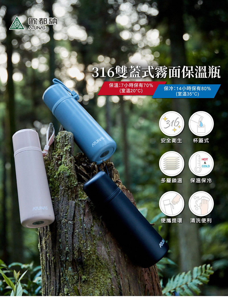 ATUNAS 歐都納 316雙蓋式霧面保溫瓶500ml 黑 藍灰 奶茶 雙層真空 A1KTDD03N