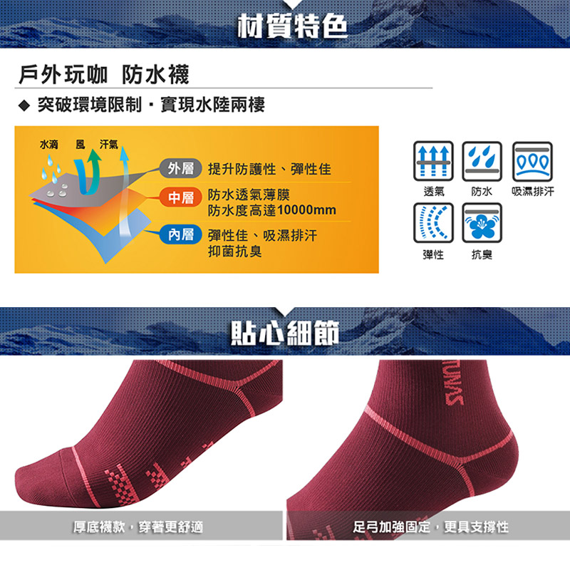 ATUNAS 歐都納 防水襪 黑 紫紅 M L 防水透氣登山襪 A1ASAA13N