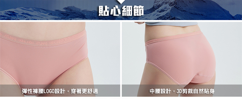 ATUNAS 歐都納 女款零著感抑菌中腰三角內褲 蜜桃粉 透氣排汗 A1UCCC08W