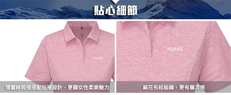 ATUNAS 歐都納 Polygiene 女款酷涼抗夏節能抑菌短袖POLO衫 糖果粉 A1PS2404W