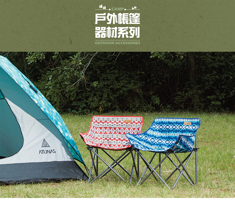 ATUNAS 歐都納 舒適折疊高腳QQ椅 A1CDDD01