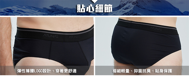ATUNAS 歐都納 男款零著感抑菌三角內褲(三件一組) 深藍 黑 鬆緊帶內褲 A1UCCC06M3