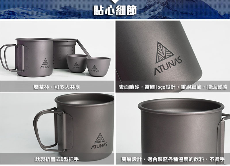 ATUNAS 歐都納 雙層鈦茶壺套組(330ML+50ML) 環保無毒/輕量耐用 A2ACBB09N