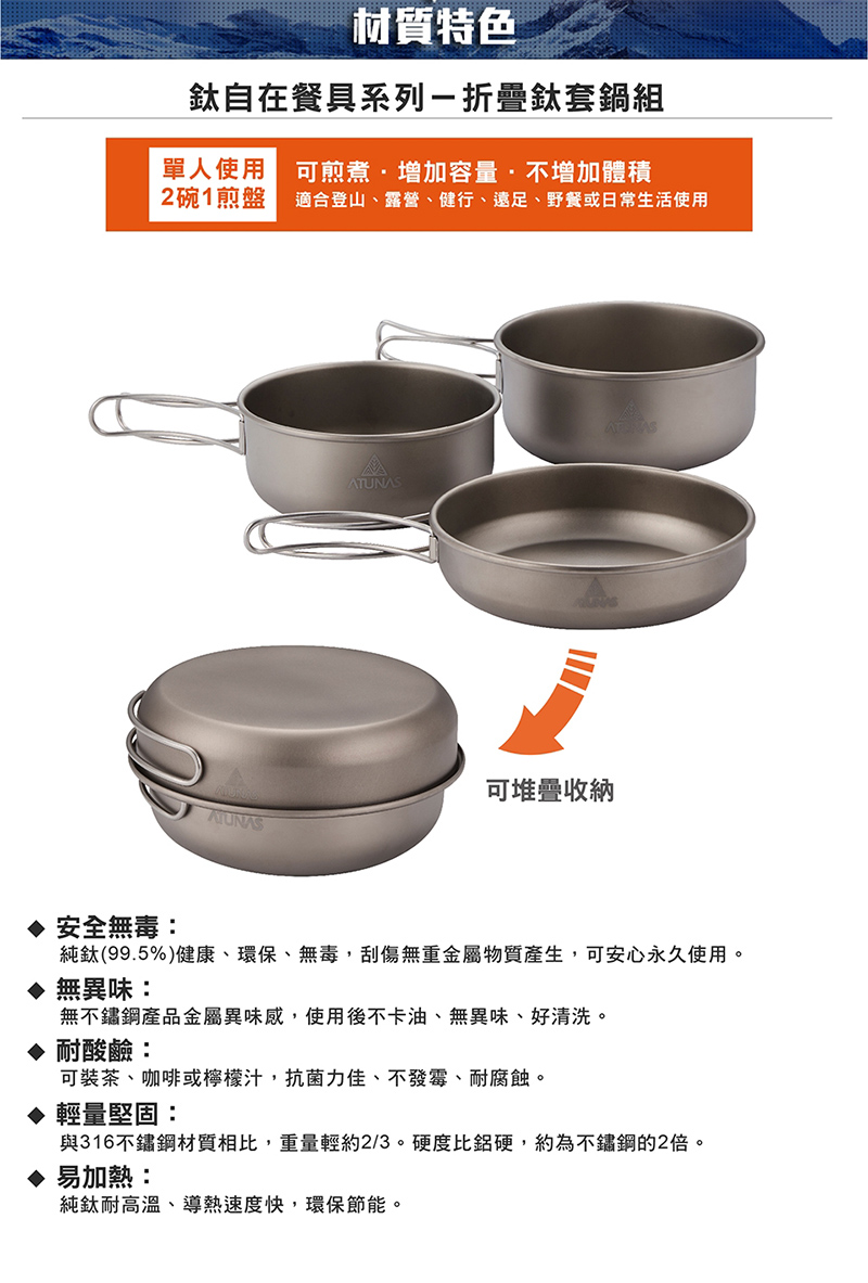 ATUNAS 歐都納 折疊把手鈦套鍋三件組 680ML+550ML+500ML 登山露營 A2KTCC11N
