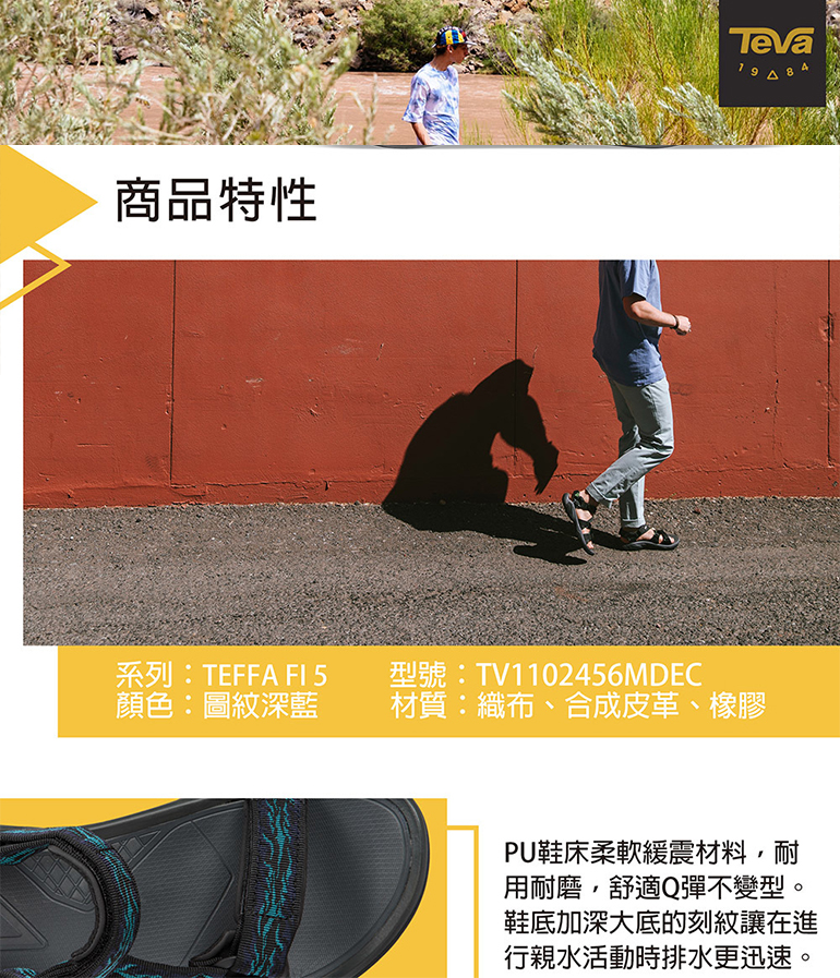 TEVA 美國 男 Terra Fi 5 戶外健行運動涼鞋 峽谷日蝕色 健行鞋 TV1102456RTEC