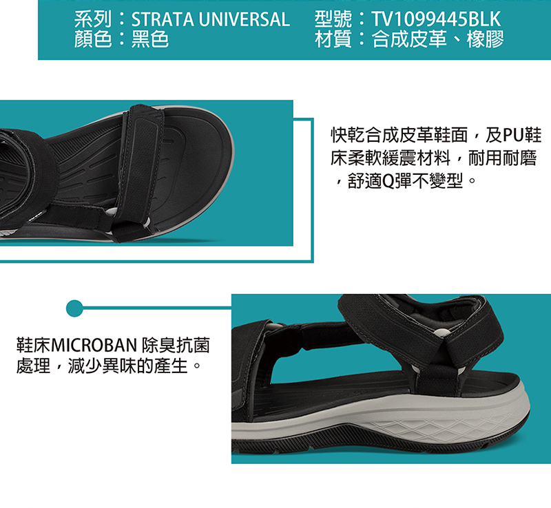 TEVA 美國 男 Strata Universal 登山健行運動涼鞋 黑 水鞋 戶外涼鞋 TV1099445BLK
