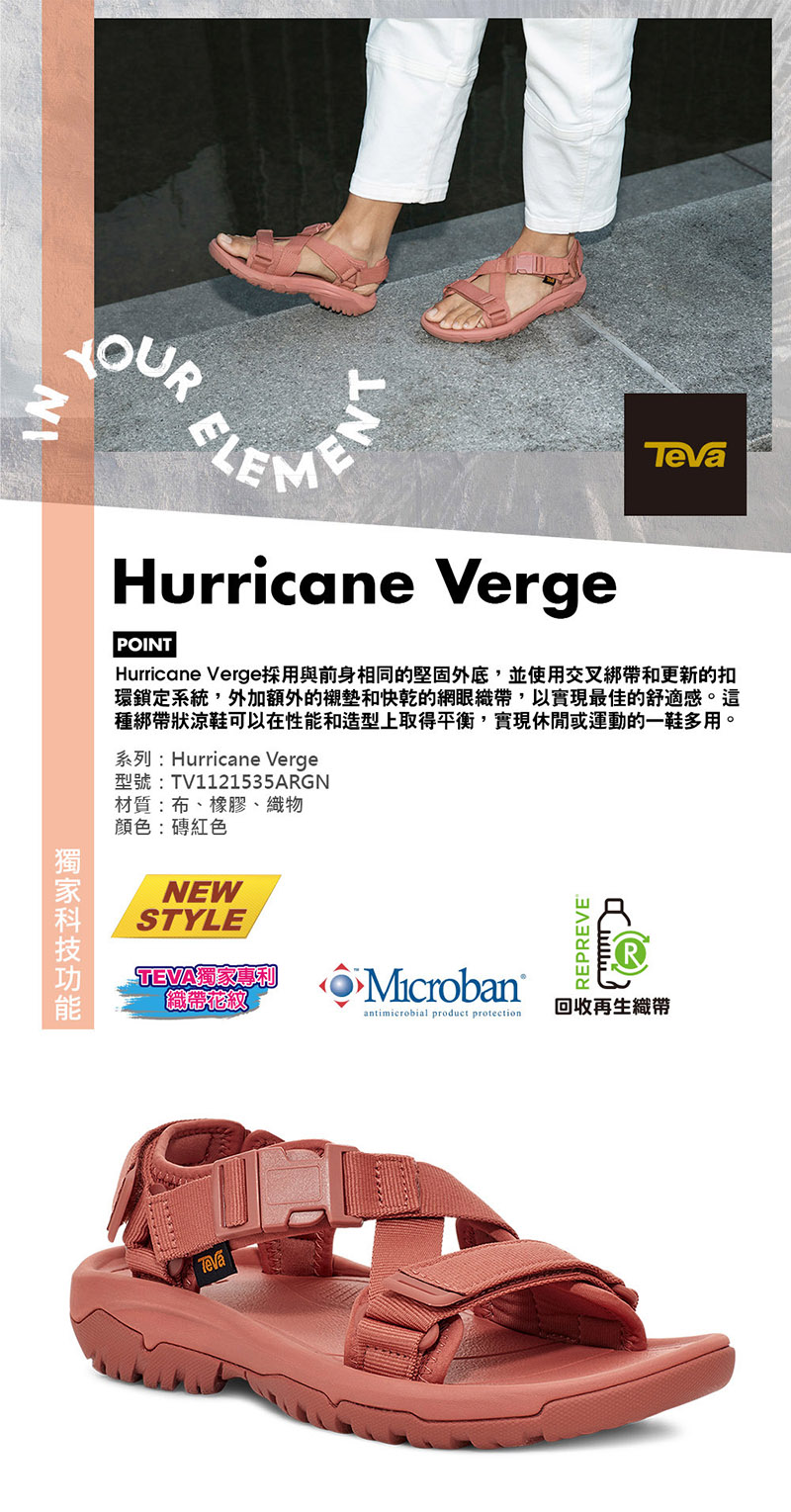 TEVA 美國 W Hurricane Verge 女交叉織帶快扣運動涼鞋 磚紅 TV1121535ARGN