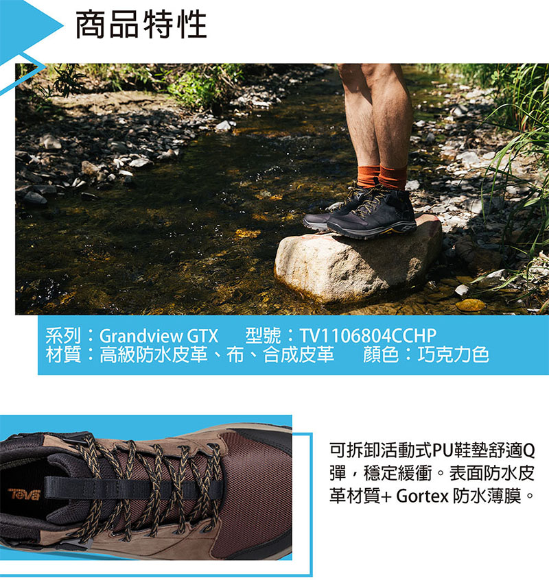 TEVA 美國 男 Grandview GTX 高筒登山鞋 巧克力色 黃金大底 健走鞋 TV1106804CCHP