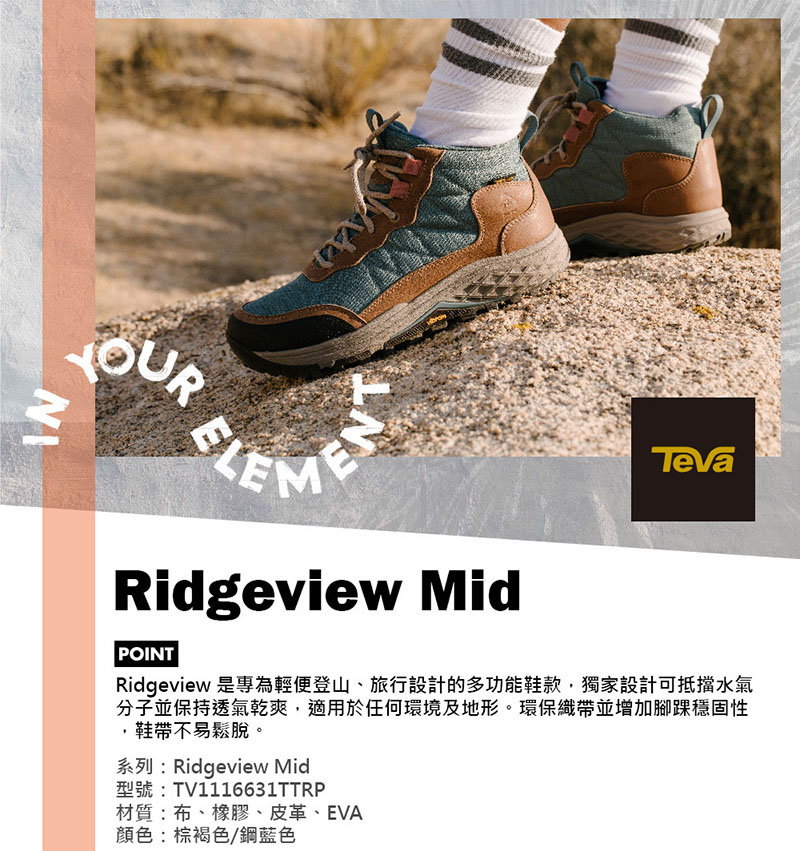 TEVA 美國 女 Ridgeview Mid 高筒戶外多功能登山鞋 休閒鞋 TV1116631BBLSM 