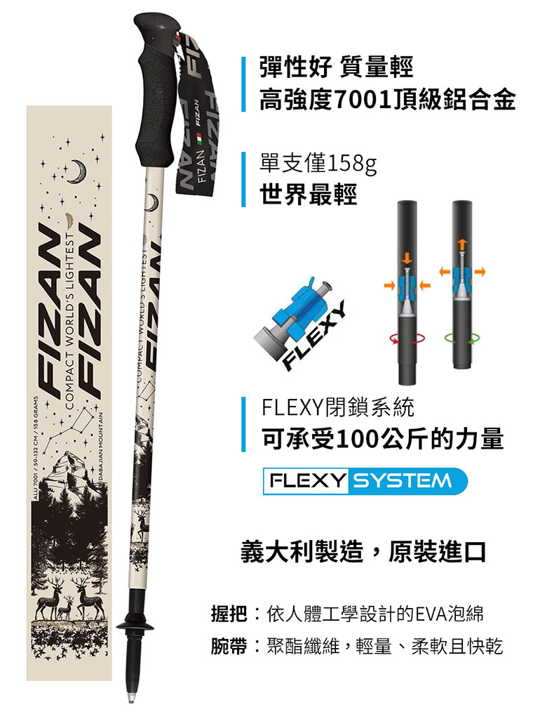 FIZAN 義大利 超輕三節式登山杖2入特惠組 粉櫻 熱帶雨林 能高綠 雙色雲海 梵谷星夜 FZS22.7102