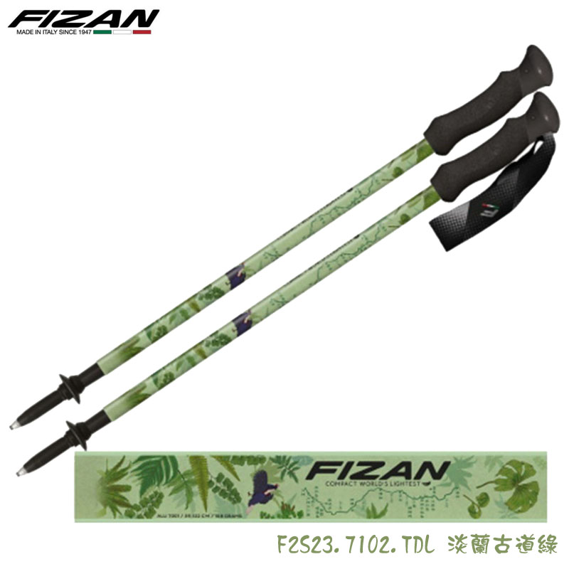 FIZAN 義大利 超輕三節式健行登山杖2入特惠組 新花色 高強度鋁合金登山杖 FZS23.7102