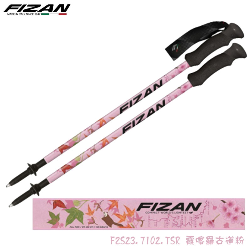 FIZAN 義大利 超輕三節式健行登山杖2入特惠組 新花色 高強度鋁合金登山杖 FZS23.7102
