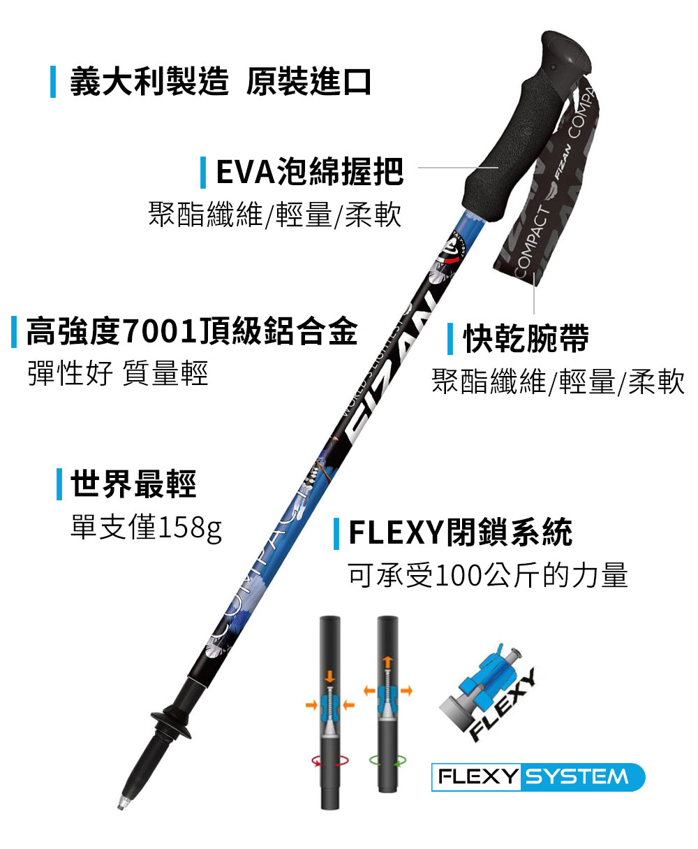 FIZAN 義大利 超輕三節式健行登山杖2入特惠組 新花色 高強度鋁合金登山杖 FZS23.7102