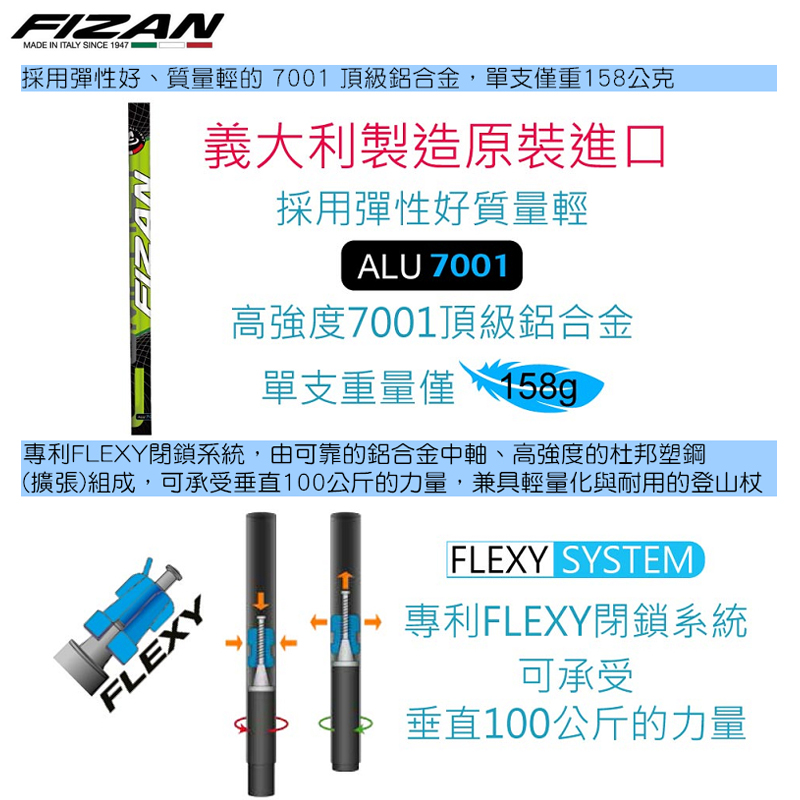 FIZAN 義大利 超輕三節式健行登山杖2入特惠組 7001鋁合金登山杖 FZS20.7102