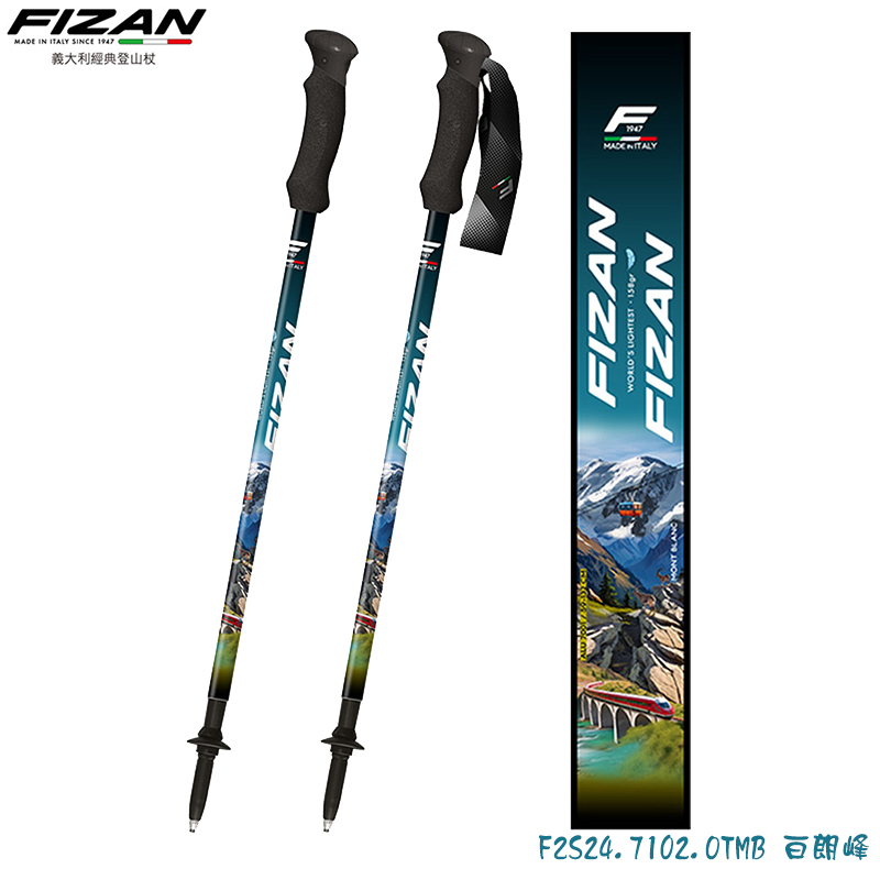 FIZAN 義大利 超輕三節式健行登山杖2入組 富士山 朝聖之路 白朗峰 熊野古道 FZS24.7102