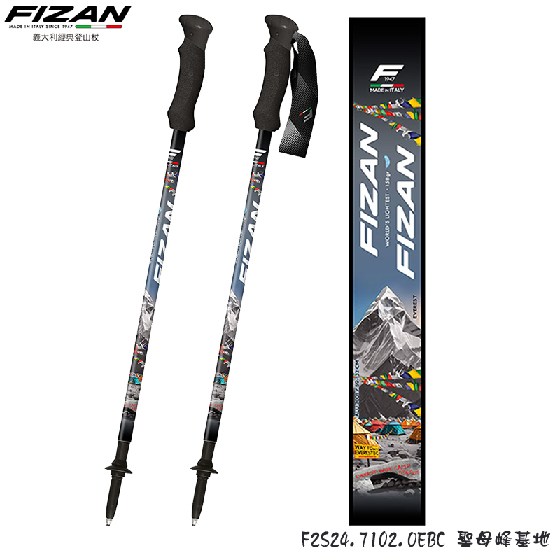 FIZAN 義大利 超輕三節式健行登山杖2入組 富士山 朝聖之路 白朗峰 熊野古道 FZS24.7102