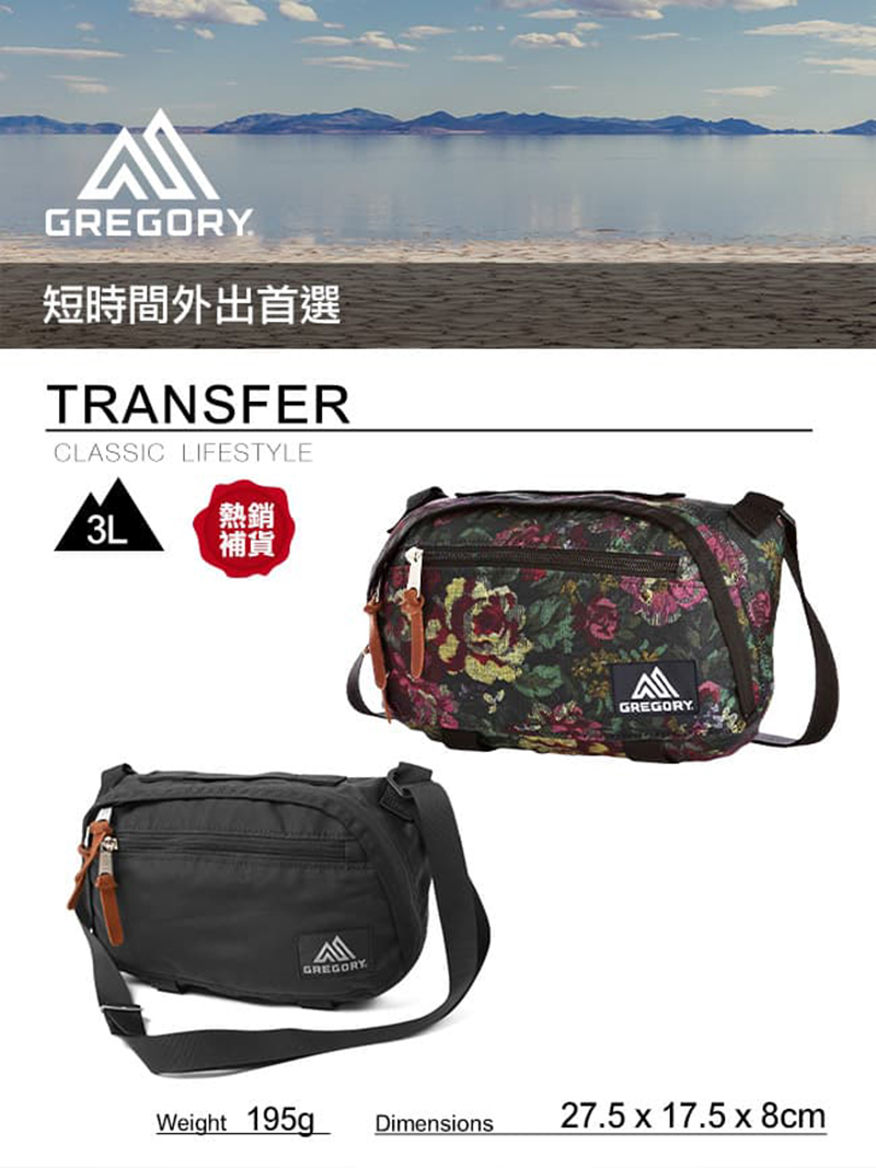 GREGORY 日系 3L TRANSFER M2 斜背包 側背包/肩背包 GG146502 GG146503