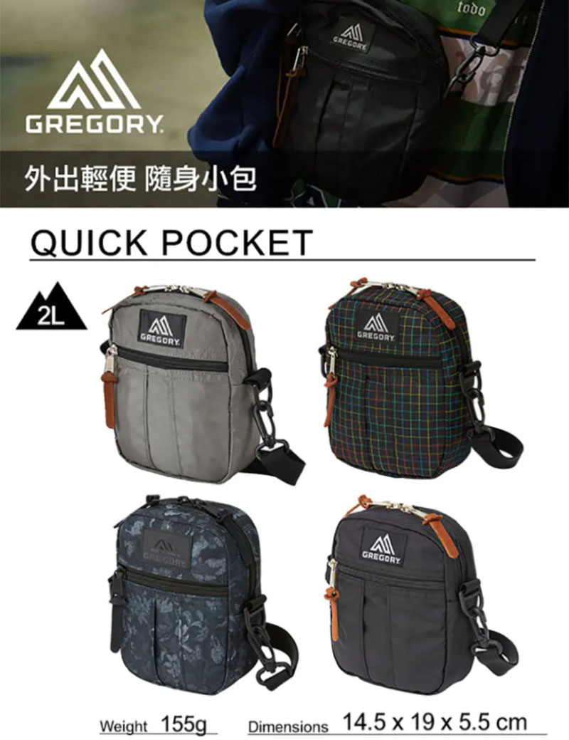 GREGORY 2L QUICK POCKET 斜背包 花園油彩 手機包 相機包 GG65467-0511