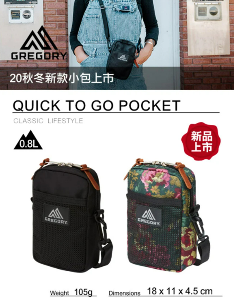 GREGORY 美國 QUICK TO GO POCKET 斜背包 收納包 手機包 GG135108 GG135110