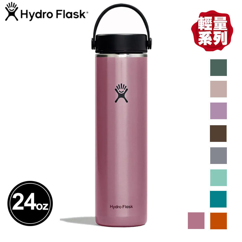 Hydro Flask 美國 24oz/709ml 寬口輕量真空保溫鋼瓶 多色 保溫瓶 HFLW24LW