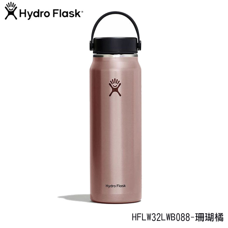 Hydro Flask 美國 寬口輕量真空保溫鋼瓶 32oz/946ml 多色 保溫瓶 HFLW32LW