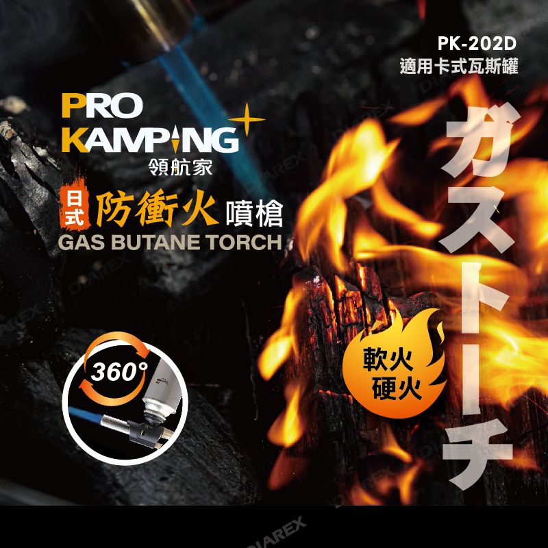 PRO KAMPING 領航家 ProKamping 日式防衝火噴槍 PK-202D