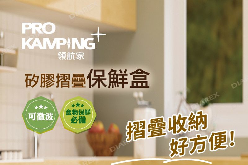 PRO KAMPING 領航家 矽膠摺疊保鮮盒 兩色 800ml 1.2L 便當盒 摺疊餐盒 可微波 PK-011