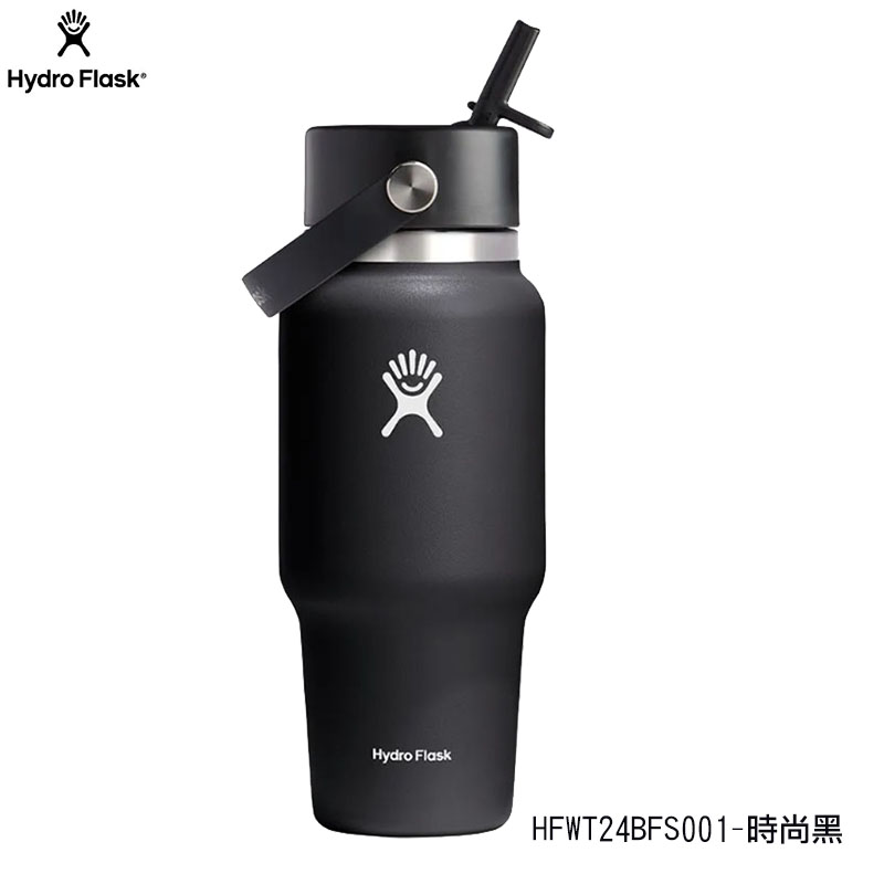 Hydro Flask 美國 24oz/709ml 提環吸管隨行杯 多色現貨 HFWT24CFS HFWT24BFS