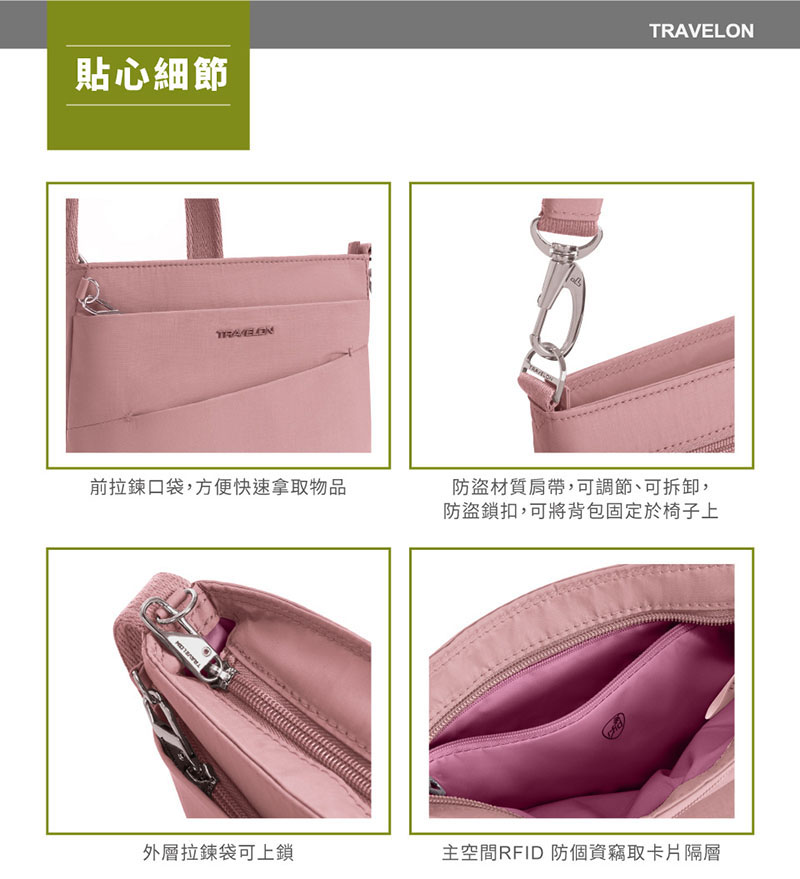 TRAVELON 美國 Roam防盜斜背包-聯名款 TL-43675A 冰河藍 旅遊斜背包 美國防盜包