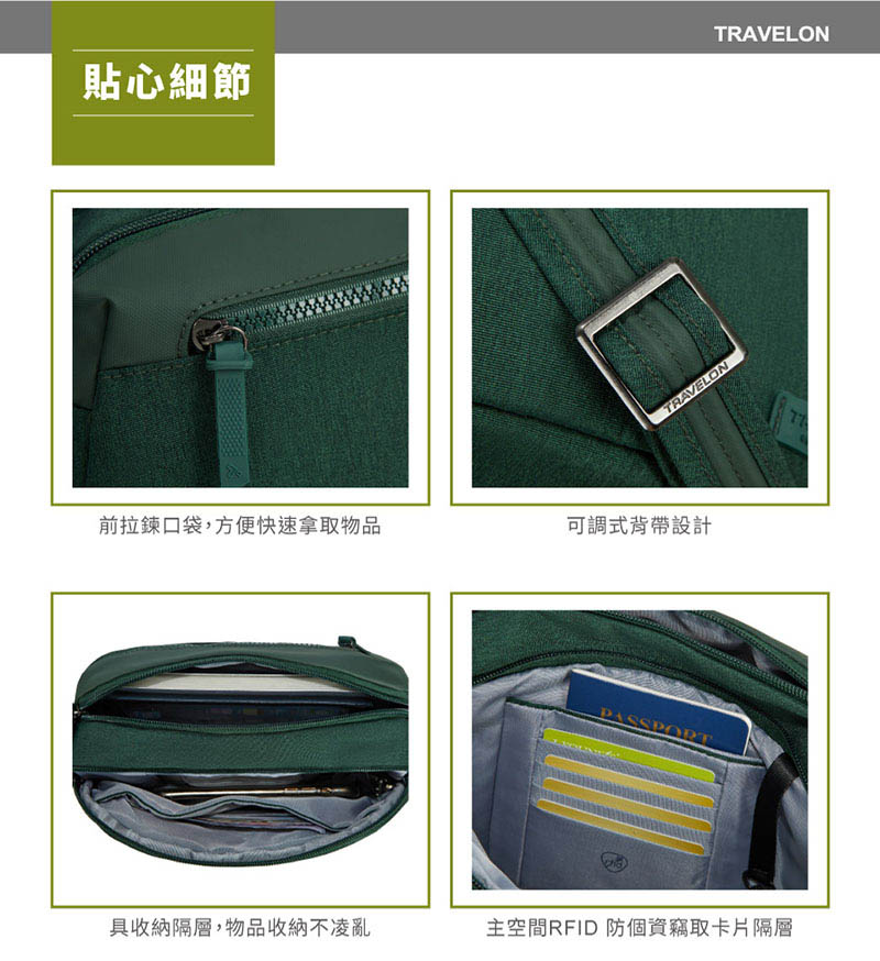 TRAVELON 美國 METRO城市斜背包 黑 隨身斜背包 防盜包 TL-43592