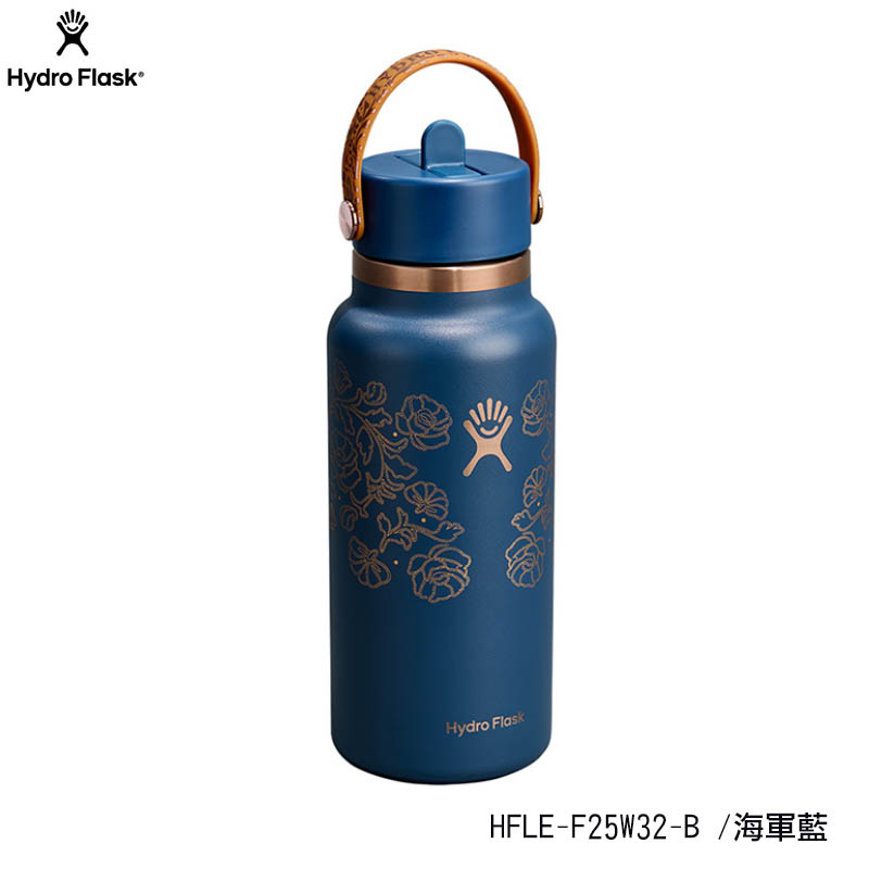 Hydro Flask Big Sky 32oz/946ml 寬口吸管保溫鋼瓶 天空藍 海軍藍 HFLE-F25W32