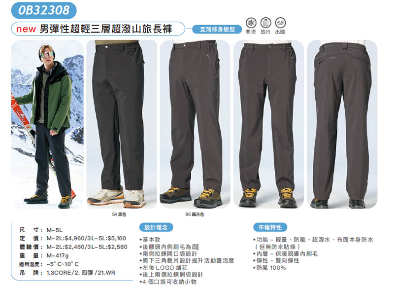 Wildland 荒野 男彈性超輕三層超潑山旅長褲 0B32308 鐵灰 輕量、防風、超潑水 彈性 休閒長褲