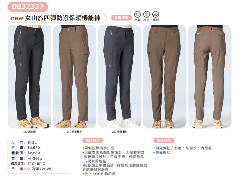 Wildland 荒野 女山旅四彈防潑保暖機能褲 0B32327 彈性長褲 直筒長褲 登山褲 休閒長褲