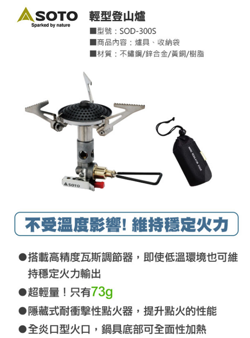 SOTO 日本 SOTO 攻頂爐 SOD-300S