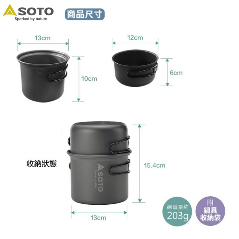 SOTO 輕便套鍋 SOD-510 雙人輕便套鍋/登山鍋具/戶外鍋具/野營野炊鍋具 