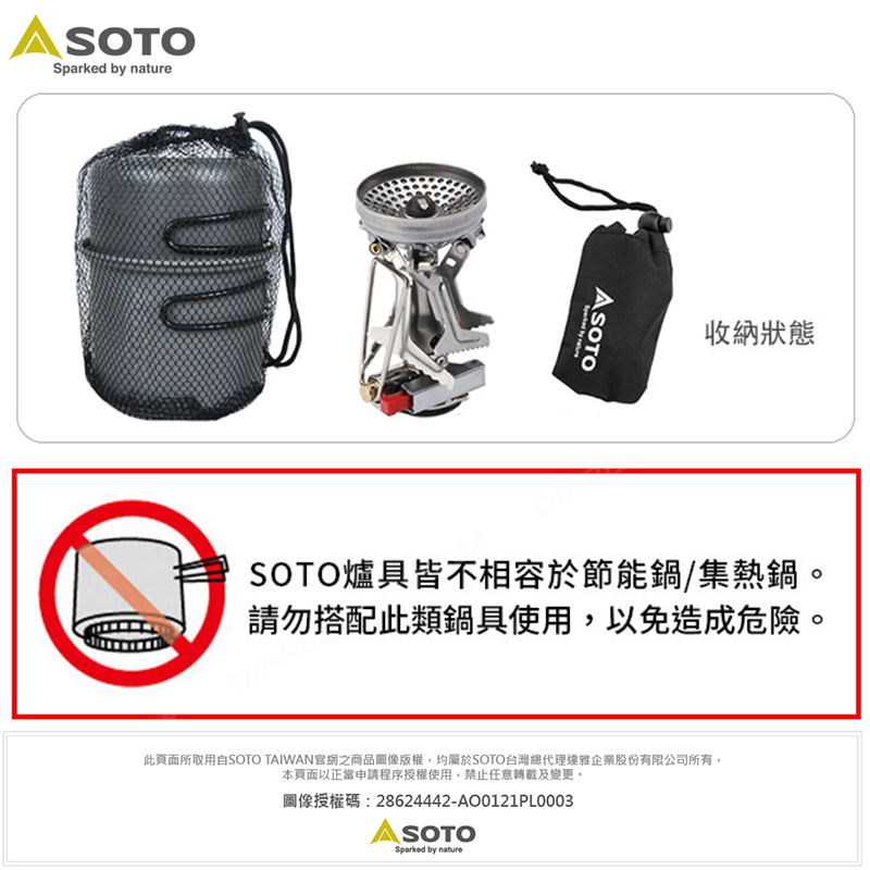 SOTO 攻頂登山爐組 SOD-320CC 野炊用品/露營/登山爐/攻頂爐/戶外登山