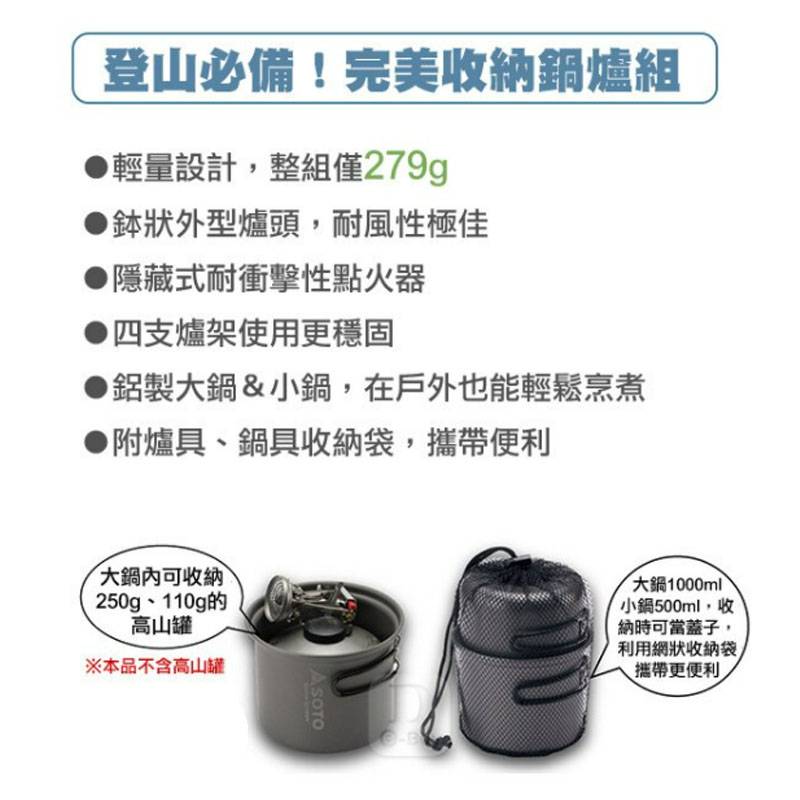 SOTO 攻頂登山爐組 SOD-320CC 野炊用品/露營/登山爐/攻頂爐/戶外登山