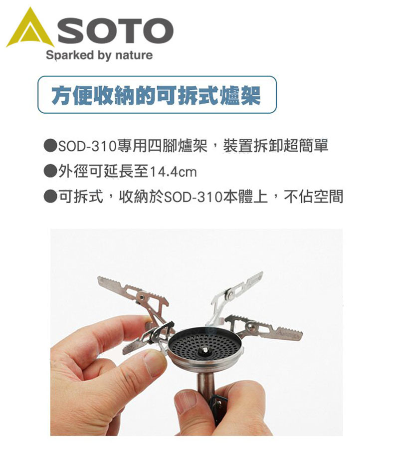 SOTO SOD-460 爐架大(SOD-310)專用 登山野營露營/蜘蛛爐/瓦斯爐野炊用品