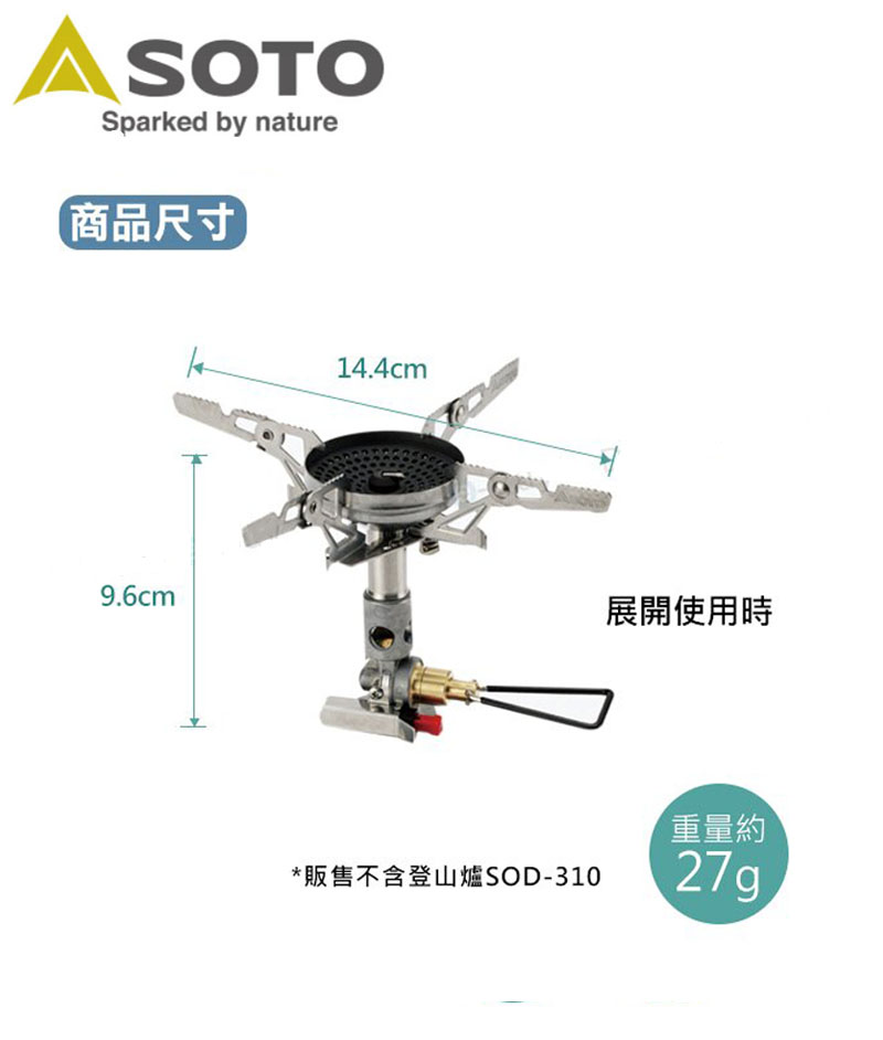 SOTO SOD-460 爐架大(SOD-310)專用 登山野營露營/蜘蛛爐/瓦斯爐野炊用品