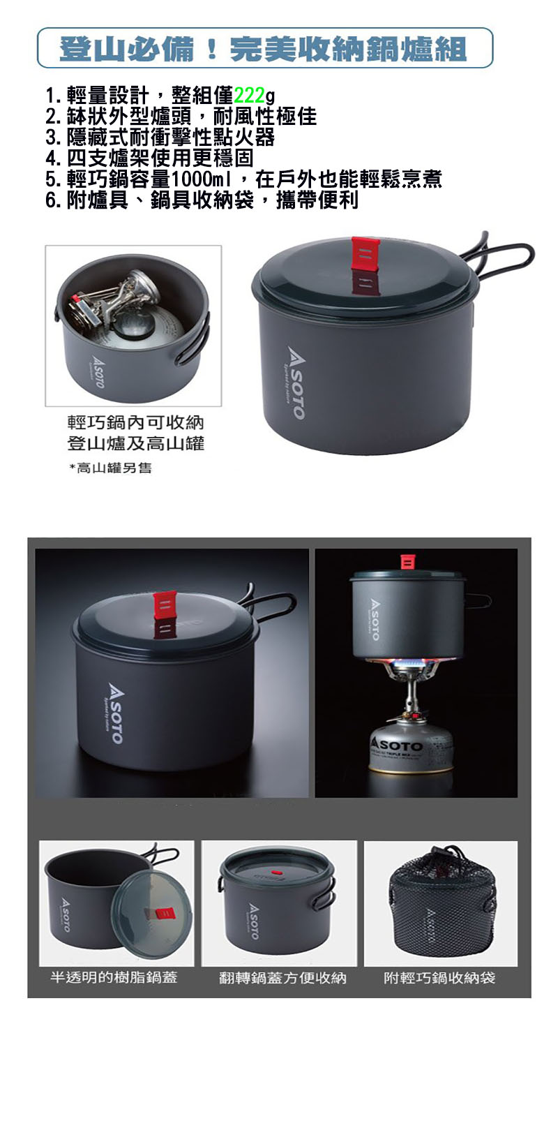 SOTO SOD-320PC 攻頂爐組 代理商商品 安全檢驗合 瓦斯爐/野炊用品/瓦斯罐/露營爐組