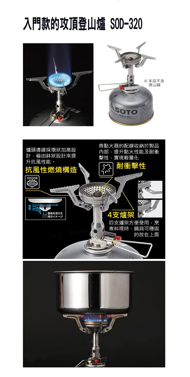 SOTO SOD-320PC 攻頂爐組 代理商商品 安全檢驗合 瓦斯爐/野炊用品/瓦斯罐/露營爐組