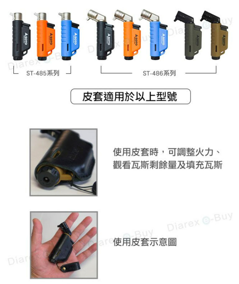 SOTO 日本 L型填充式掌中點火器皮套組 狼棕/ST-486CTCSS 軍綠/ST-486AGCSS 點火槍 打火機