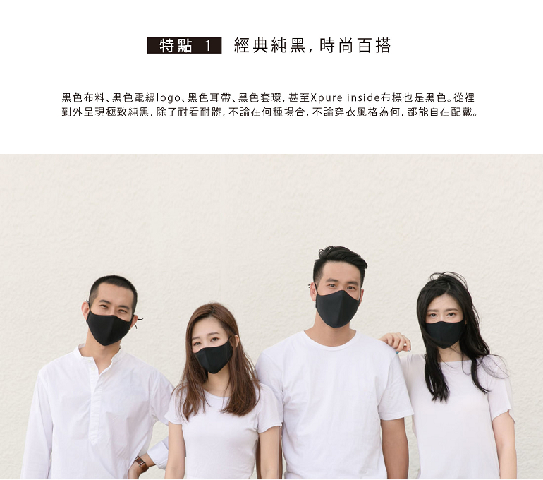Xpure 淨對流 抗霾PM2.5口罩 ALL-FIT款 S/M/L  XP08-003 吸濕排汗舒適透氣